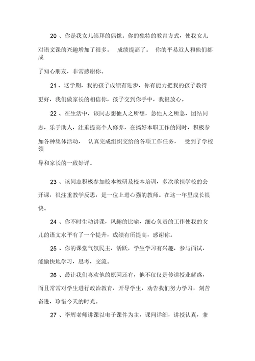 评价老师的评语说课材料