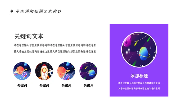 航天科技宇航员科普科学研究太空PPT模板