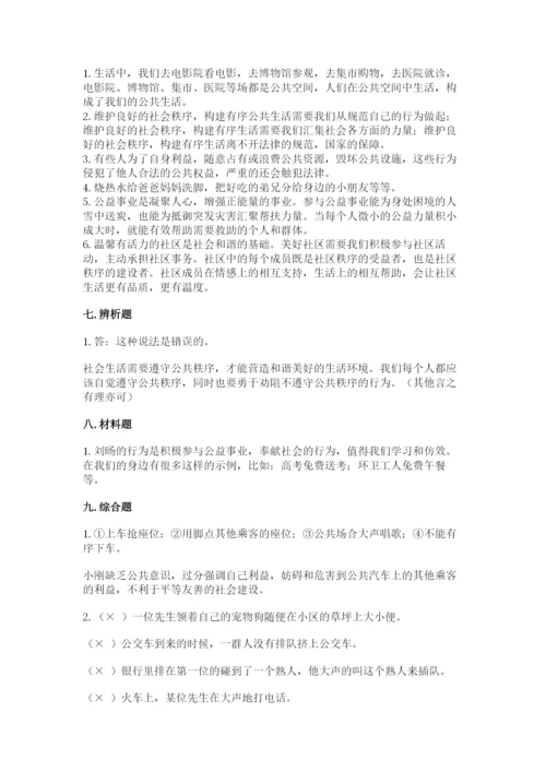 部编版道德与法治五年级下册第二单元《公共生活靠大家》测试卷完整.docx