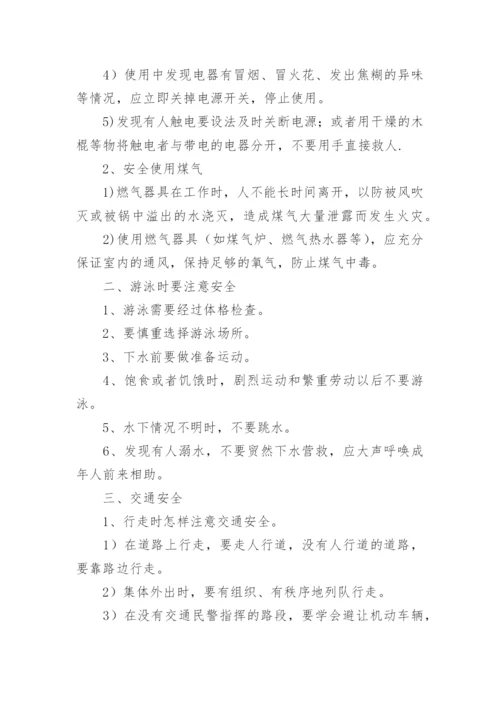 中学生法制教育优秀教案.docx