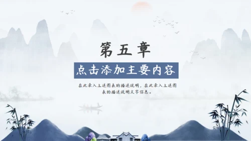 古韵水墨意境中国风通用PPT模板