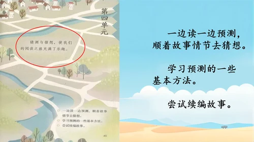 第12课《总也倒不了的老屋》课件