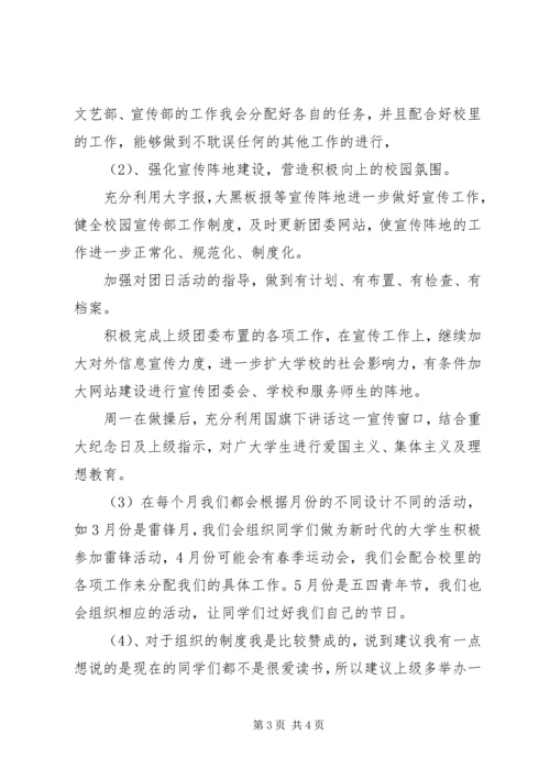 校团委办公室工作计划.docx