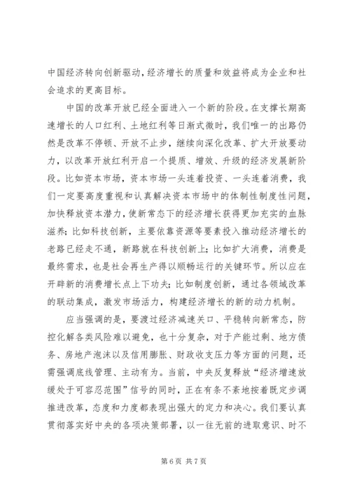 学习经济新常态心得体会[5篇模版] (3).docx