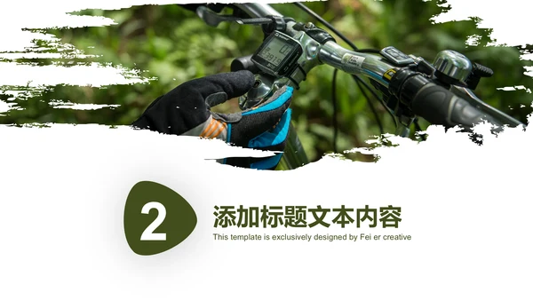 绿色户外骑行山地自行车极限运动PPT模板