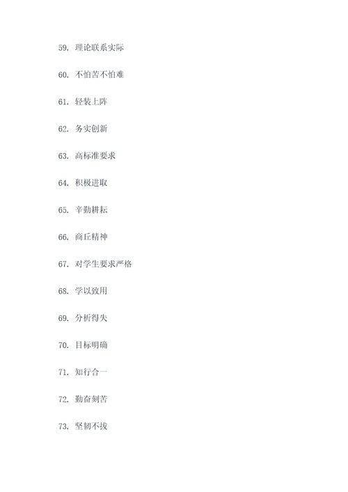 老师敬业奉献好词好句