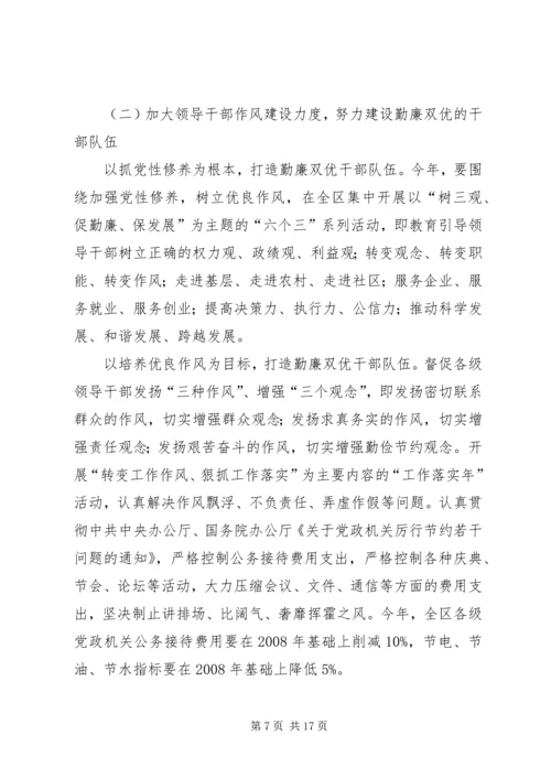 区党风廉政和机关作风建设会的讲话.docx