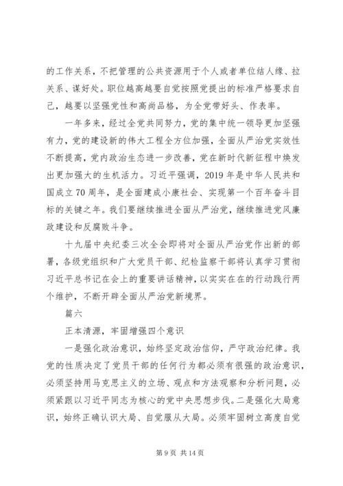 学习四个意识四个自信心得体会精选8篇.docx