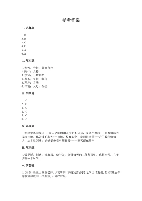 部编版道德与法治四年级上册期中测试卷含答案下载.docx