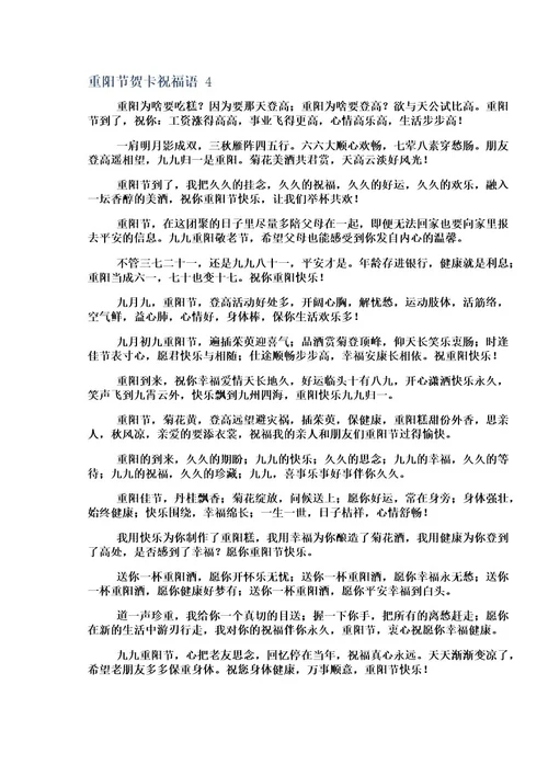 重阳节贺卡祝福语