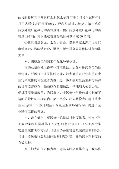 县上半年污染物总量减排工作总结