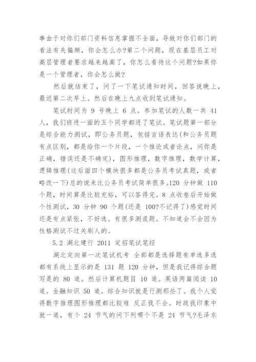 中国建设银行校园招聘：笔试经验.docx