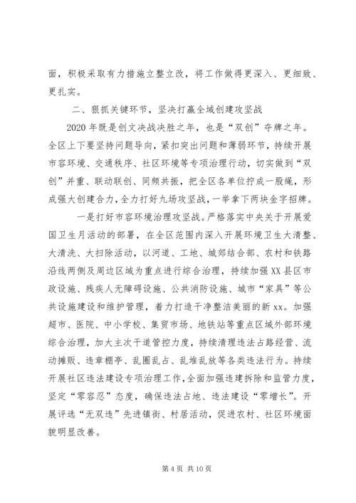 在区创建全国文明XX县区部署会上的讲话.docx