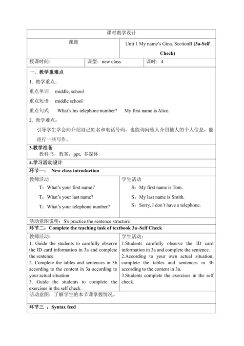 新课改单元整体教学设计人教版七年级上册Unit 1 My name's Gina（表格式 4课时）