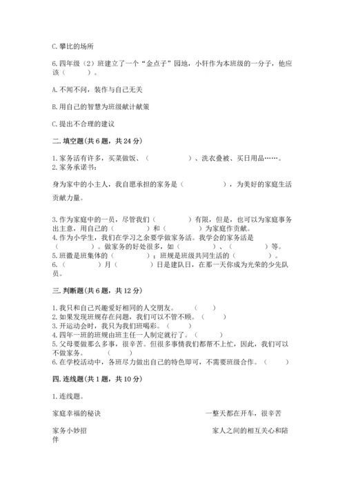 部编版道德与法治四年级上册期中测试卷（达标题）word版.docx