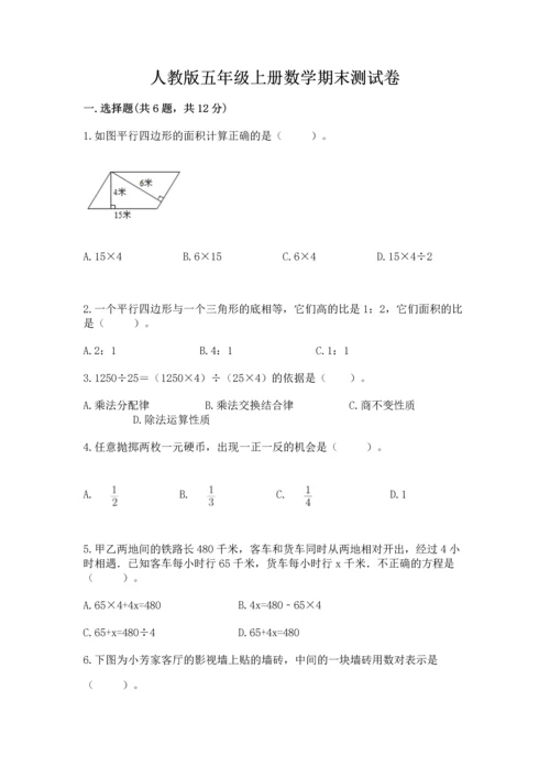 人教版五年级上册数学期末测试卷及答案【新】.docx