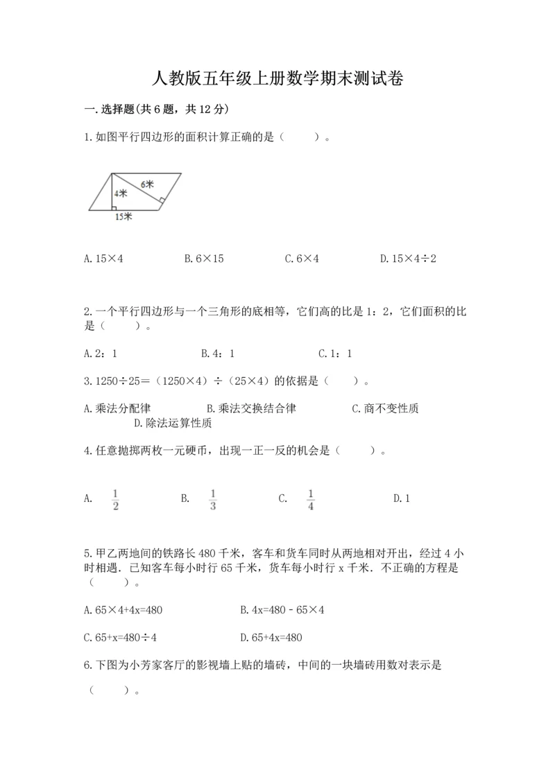 人教版五年级上册数学期末测试卷及答案【新】.docx