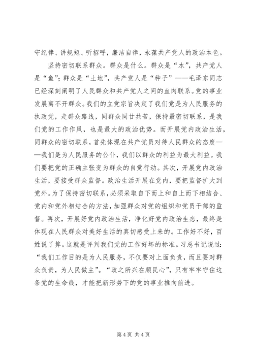 《关于新形势下党内政治生活的若干准则》心得体会：严肃党内生活,坚定理想信念是关键 (4).docx