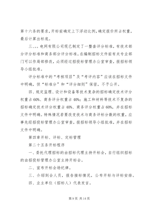 公司办公采购招标工作实施细则_1 (4).docx