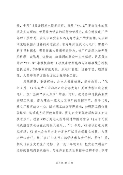 北仑文化协会发言稿 (4).docx