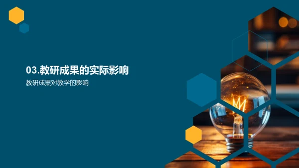 卓效教研共创新篇章
