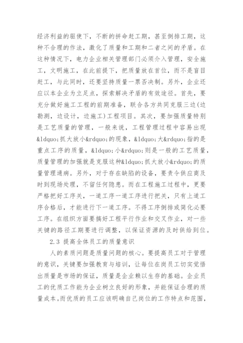 电力工业论文发表.docx