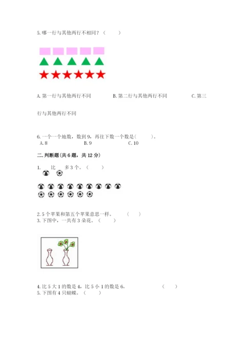 北师大版一年级上册数学期中测试卷【基础题】.docx