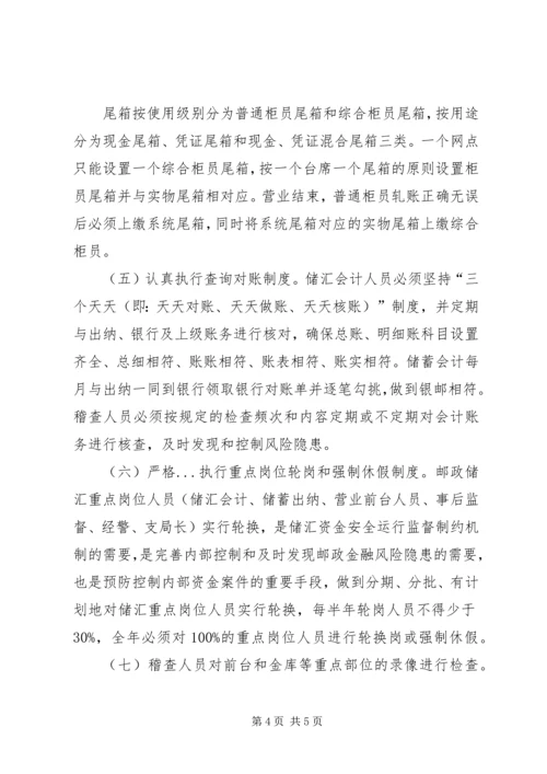 县邮政局关于开展案件专项治理工作情况的报告 (3).docx
