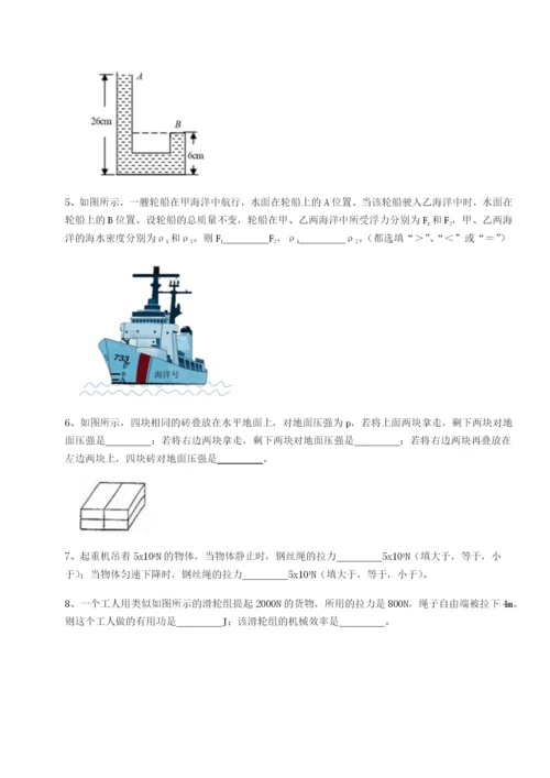 专题对点练习湖南邵阳市武冈二中物理八年级下册期末考试重点解析试卷（含答案详解）.docx