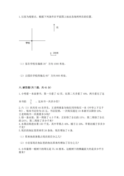 人教版六年级上册数学期末测试卷含完整答案【有一套】.docx