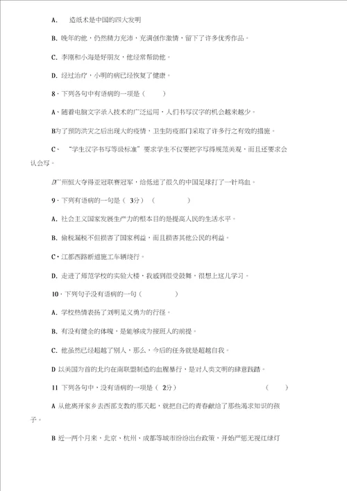 word完整版八年级语文修改病句技巧与练习含答案与解析,推荐文档