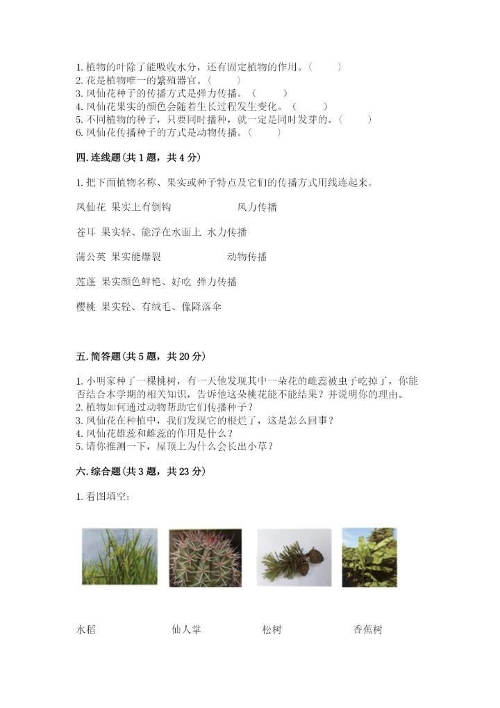 教科版科学四年级下册第一单元《植物的生长变化》测试卷及答案（新）.docx