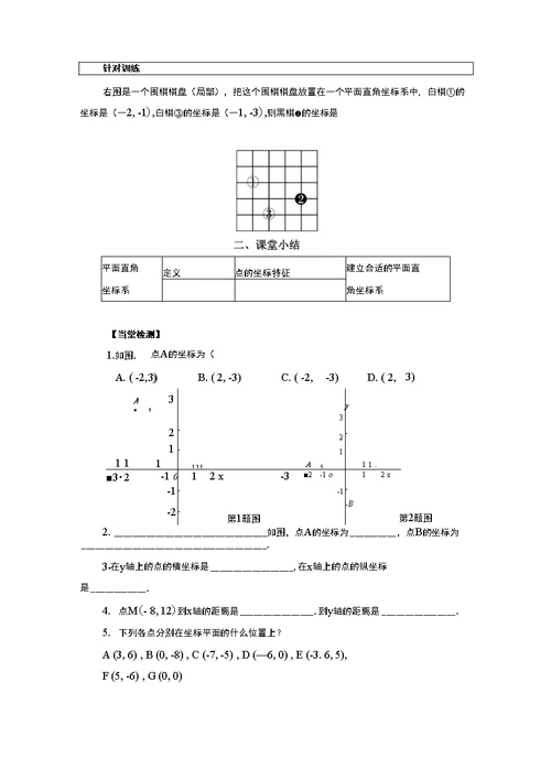 《7.1.2 平面直角坐标系》教案、导学案、同步练习