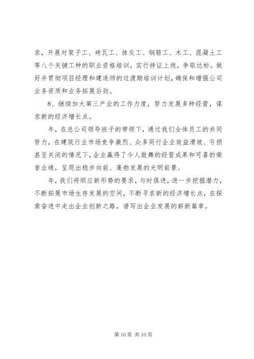 建筑企业年度工作计划 (3).docx