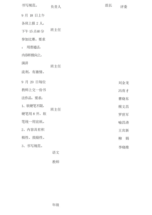 说普通话写规范字活动实施方案.docx