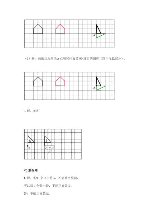 人教版五年级下册数学期末测试卷附答案【基础题】.docx