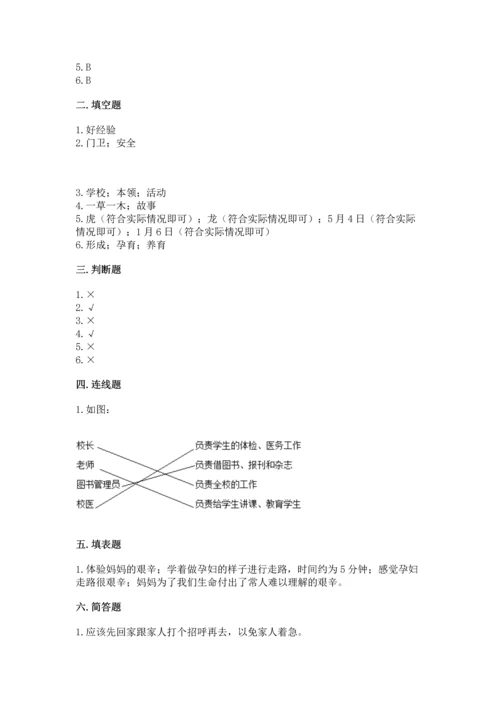 部编版三年级上册道德与法治期末测试卷含完整答案【各地真题】.docx