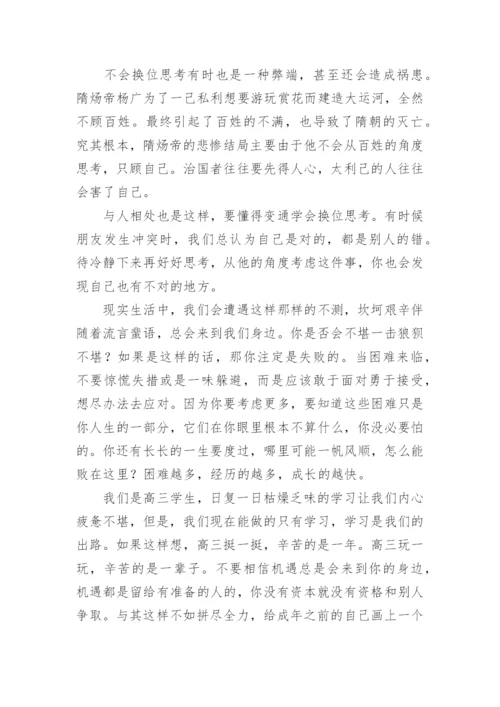 换位思考议论文精编.docx
