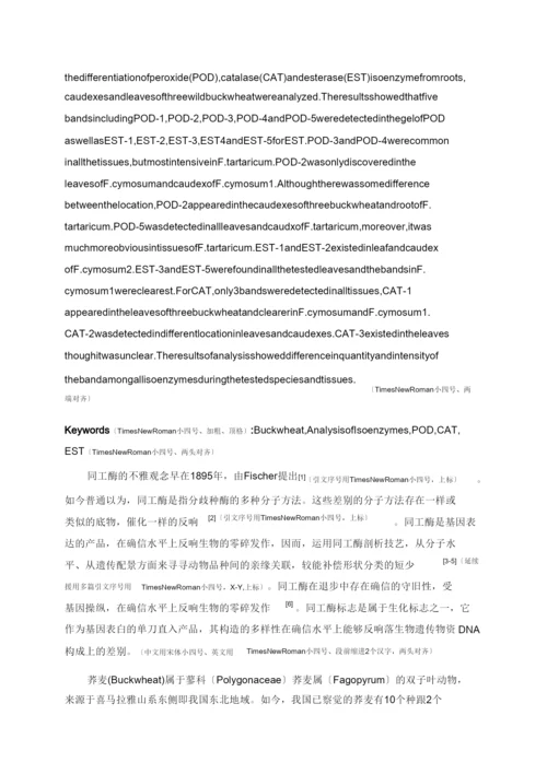 2022四川农业大学本科生论文格式.docx