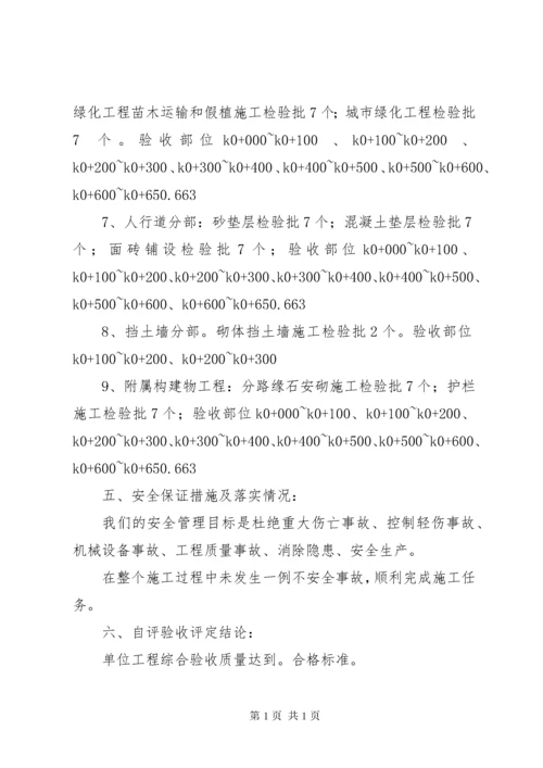 道路工程竣工报告范文 (4).docx