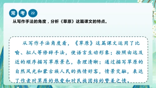 统编版2024-2025学年六年级上册课内阅读常考题系列《草原》（课件）-