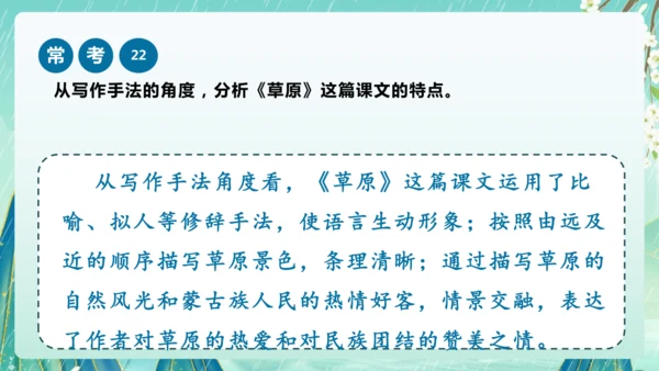 统编版2024-2025学年六年级上册课内阅读常考题系列《草原》（课件）-
