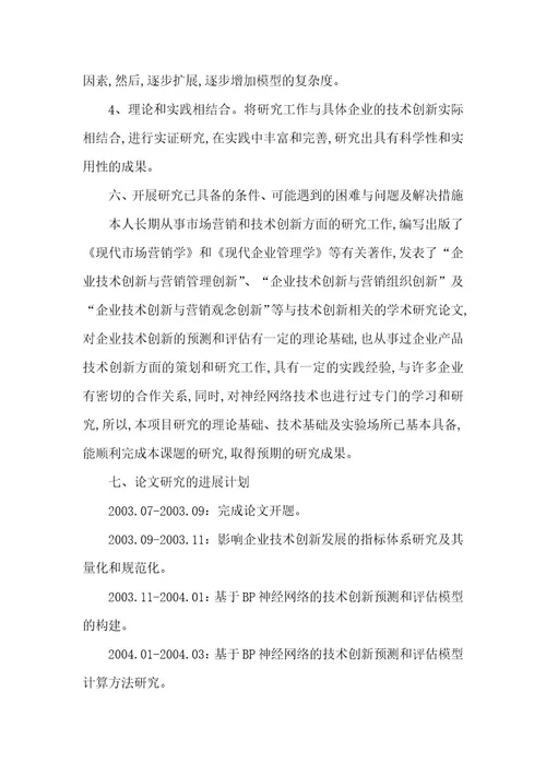 精品文档科技大学硕士学位论文开题报告（整理版）
