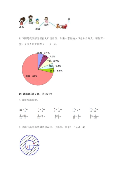 2022人教版六年级上册数学期末考试试卷（基础题）.docx