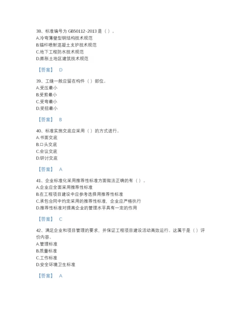 2022年中国标准员之专业管理实务高分模拟题库（名师系列）.docx