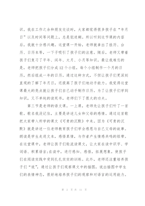 小学家长听课心得体会5篇.docx