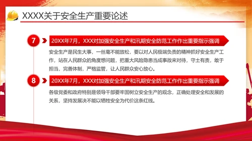 安全生产月第一责任人通用PPT模版
