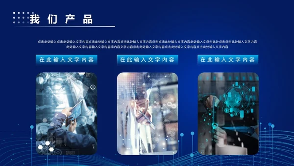 科技风蓝色公司简介企业介绍PPT科技公司介绍