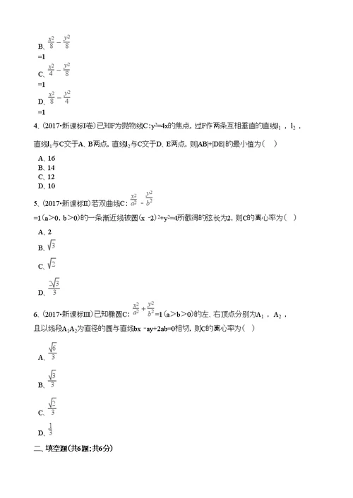 2017年高考真题分类汇编(理数)解析几何