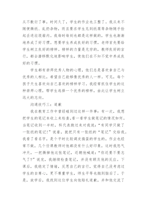 老师如何与家长沟通.docx